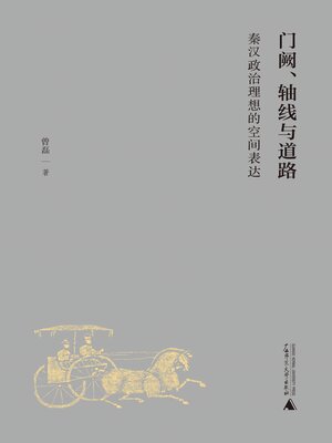 cover image of 门阙、轴线与道路